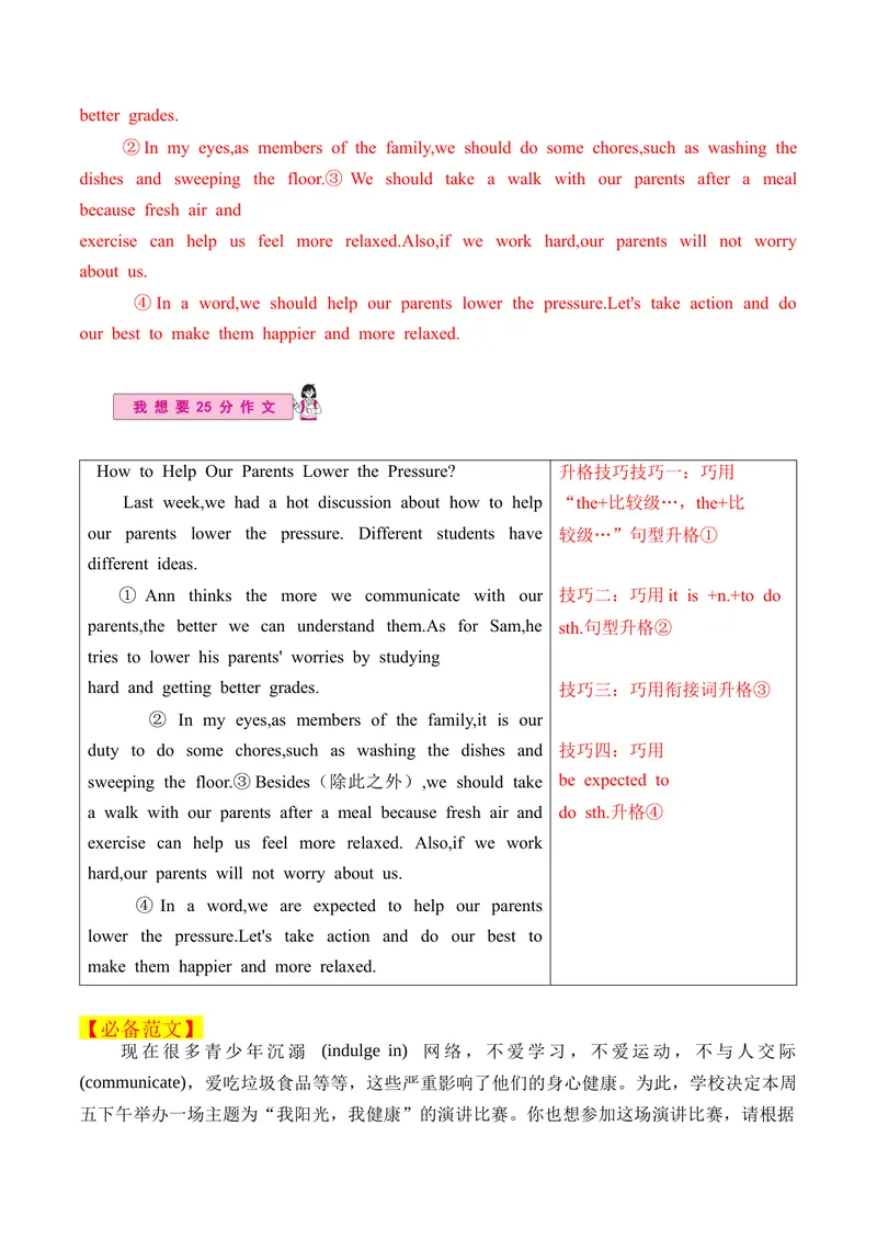 《Unit4单元写作指导与演练-（人教版）_初中英语789_最新人教版英语八年级下册_旧版（有参考价值）_版本二_八年级英语下册（人教版）_单元写作深度指导-V34_2025版》第9页预览