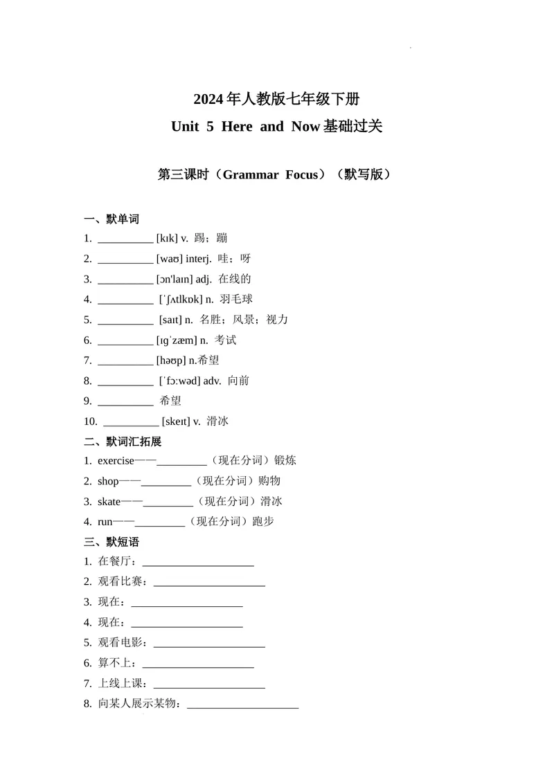 《Unit5第3课时(GrammarFocus）基础过关（原卷版）docx_初中英语789_最新人教版英语七年级下册_七下英语2025版_07.2025春英语人教7下基础过关练习（1-8单元）_5单元》第1页预览