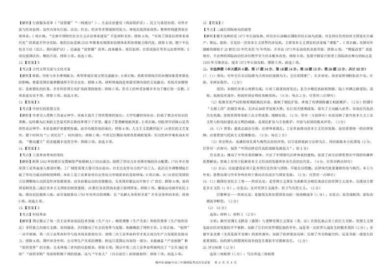 《赣州市2026年高三年级适应性考试历史答案_2024-2027高三（6-6月题库）_2026年05月高三试卷_260512江西省赣州市2026年高三年级适应性考试（赣州二模）（全科）》第2页预览