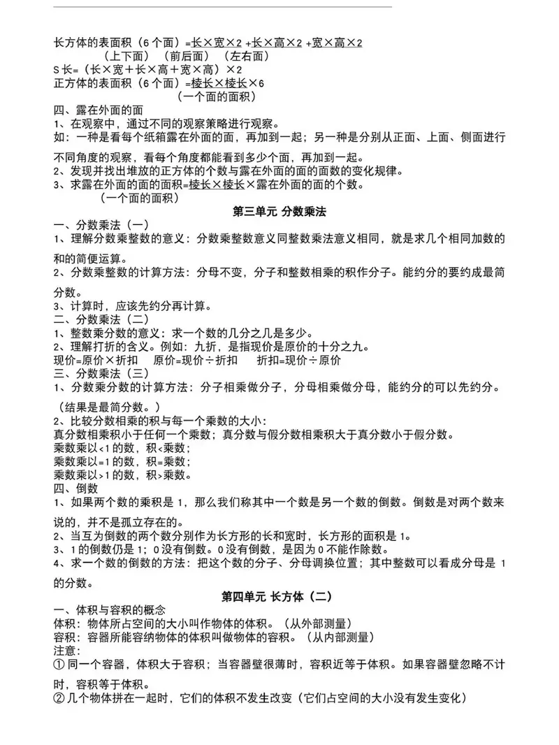 《五年级下册数学必考知识点总结_小学1-6年级全科全套_1-6年级全科下册_五年级_五年级下数学》第3页预览