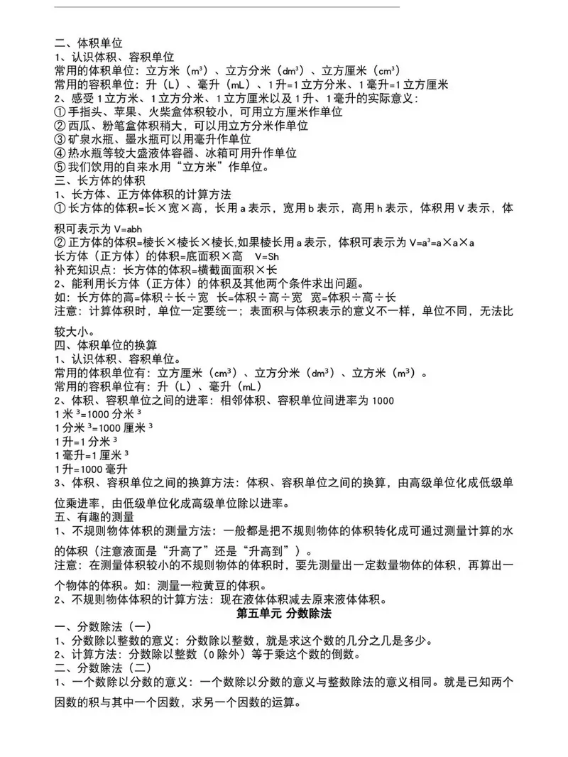 《五年级下册数学必考知识点总结_小学1-6年级全科全套_1-6年级全科下册_五年级_五年级下数学》第4页预览