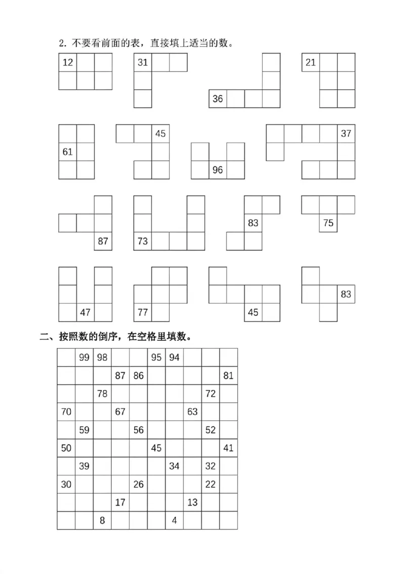 《一年级（下）数学《百数表》专项练习_赠送2026小学1-6年级资料合集(按需自取)_一年级_一年级（下）数学《百数表》专项练习》第7页预览