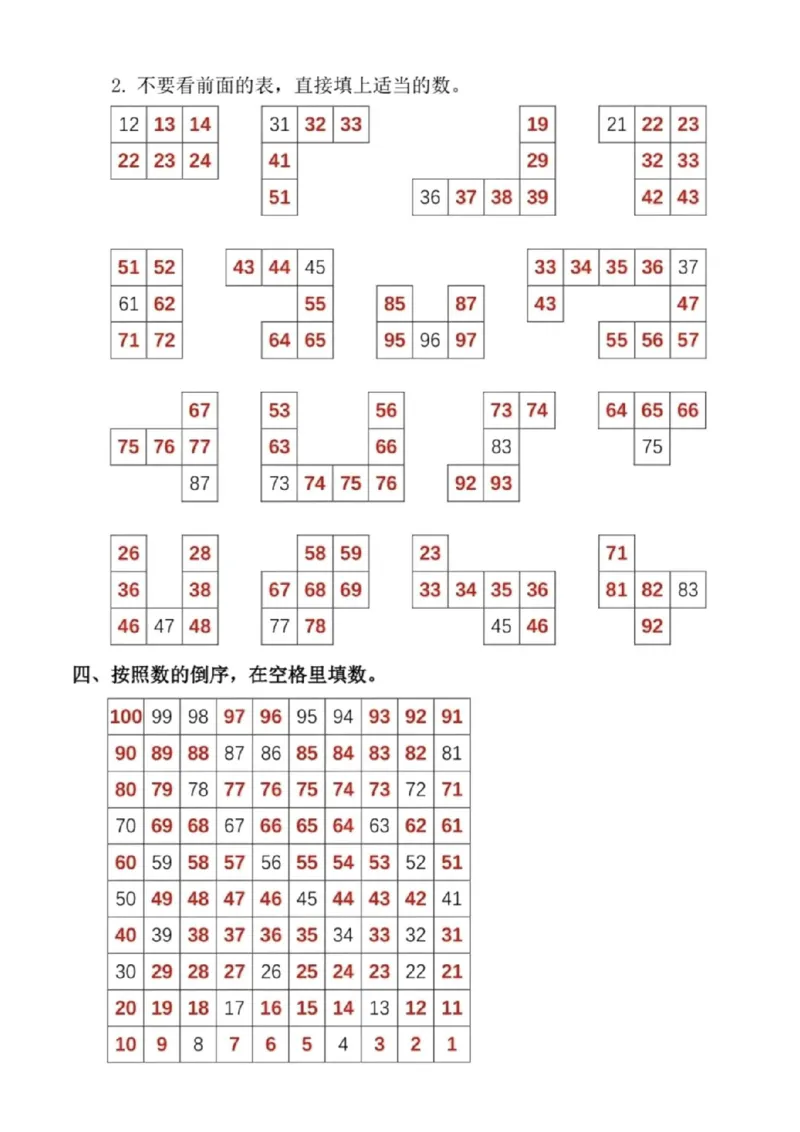 《一年级（下）数学《百数表》专项练习_赠送2026小学1-6年级资料合集(按需自取)_一年级_一年级（下）数学《百数表》专项练习》第9页预览