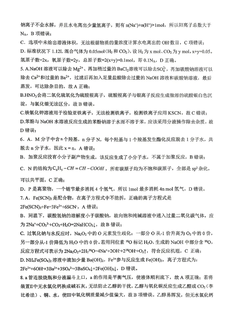 《重庆八中高2026届4月强化训练（四）化学答案_2024-2027高三（6-6月题库）_2026年05月高三试卷_260507重庆市重庆八中高2026届4月强化训练（四）（全科）》第2页预览