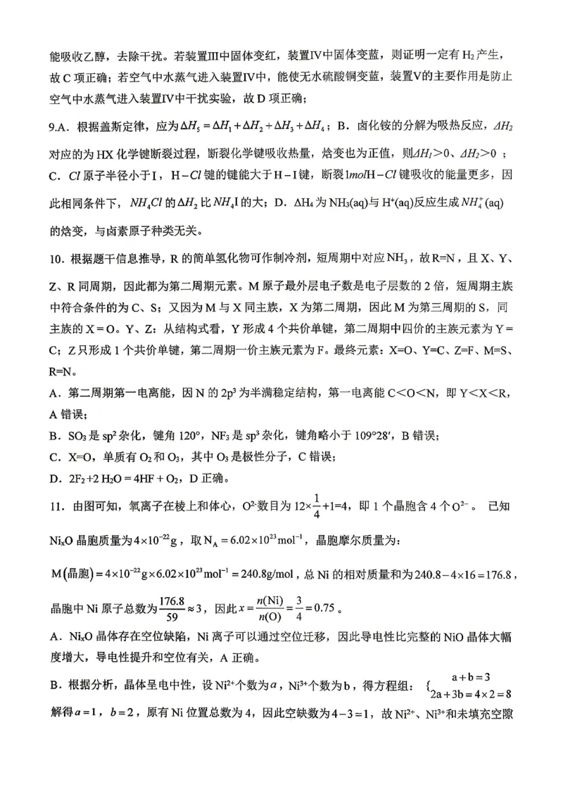 《重庆八中高2026届4月强化训练（四）化学答案_2024-2027高三（6-6月题库）_2026年05月高三试卷_260507重庆市重庆八中高2026届4月强化训练（四）（全科）》第3页预览