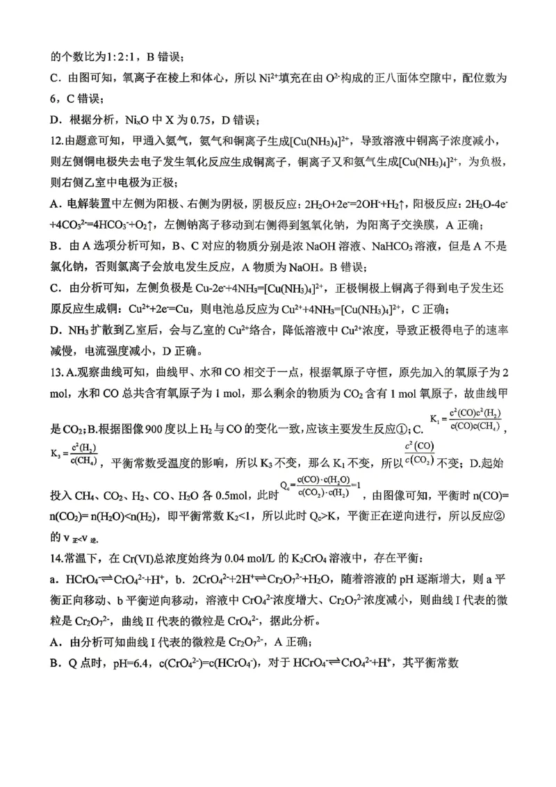 《重庆八中高2026届4月强化训练（四）化学答案_2024-2027高三（6-6月题库）_2026年05月高三试卷_260507重庆市重庆八中高2026届4月强化训练（四）（全科）》第4页预览