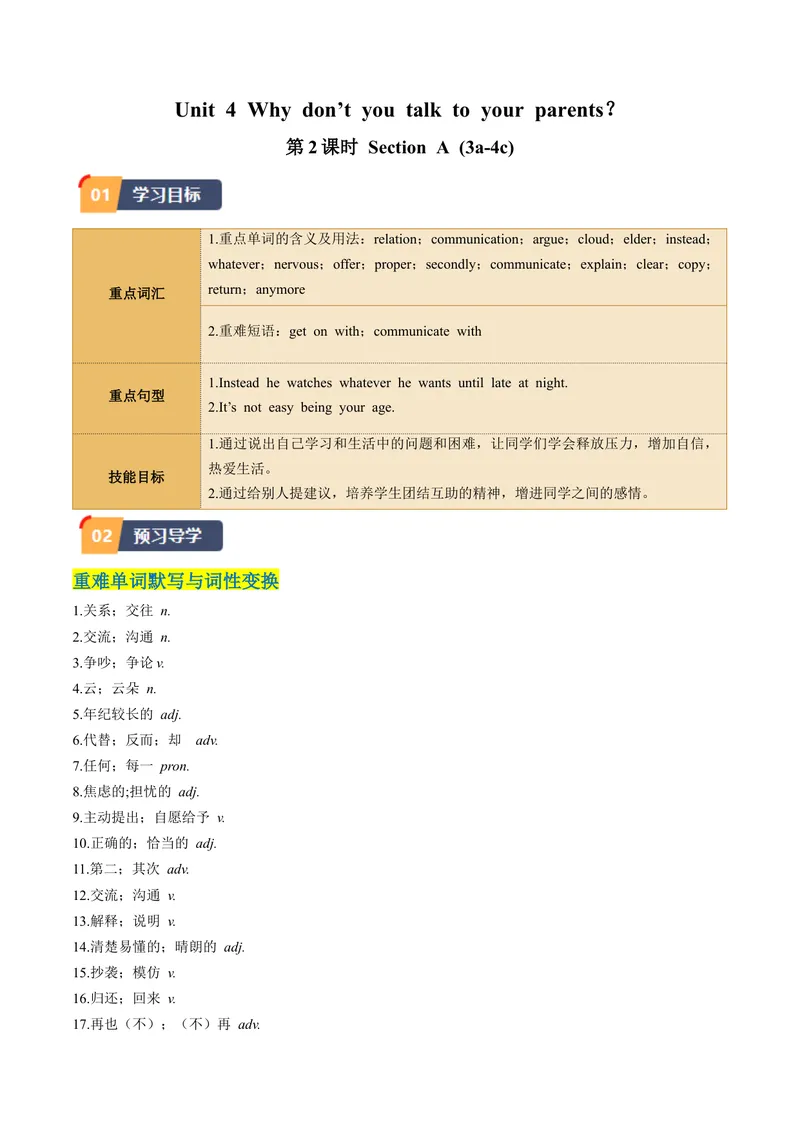 《Unit4课时2SectionA（3a-4c）（学生版）_初中英语789_最新人教版英语八年级下册_旧版（有参考价值）_版本二_八年级英语下册（人教版）_同步讲义-U34_2024版》第1页预览