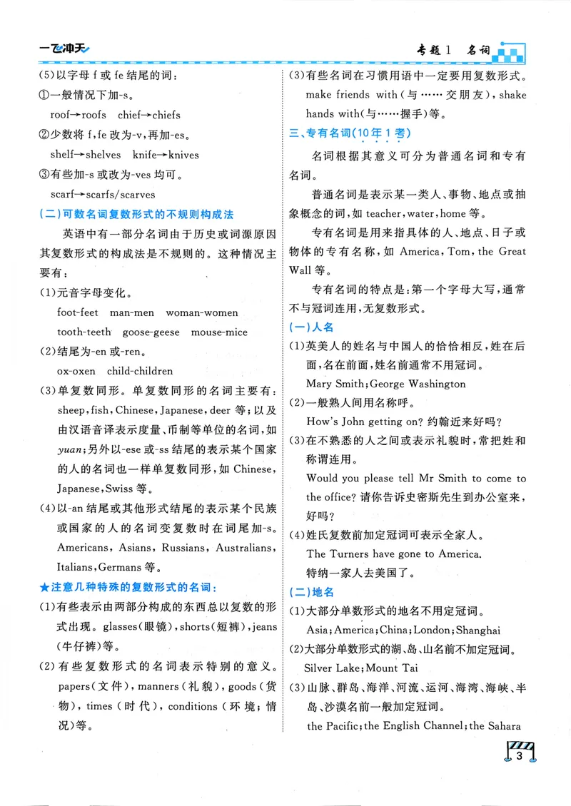 《一飞冲天-中考专项精品试题分类-英语_初中英语789_最新人教版英语八年级下册_2026春新人教版八下（更新中）_88教辅合集_2026版中考《一飞冲天》》第10页预览
