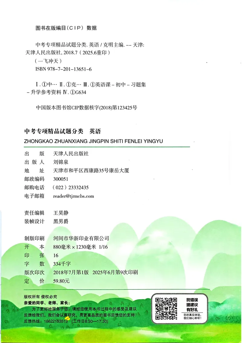 《一飞冲天-中考专项精品试题分类-英语_初中英语789_最新人教版英语八年级下册_2026春新人教版八下（更新中）_88教辅合集_2026版中考《一飞冲天》》第5页预览