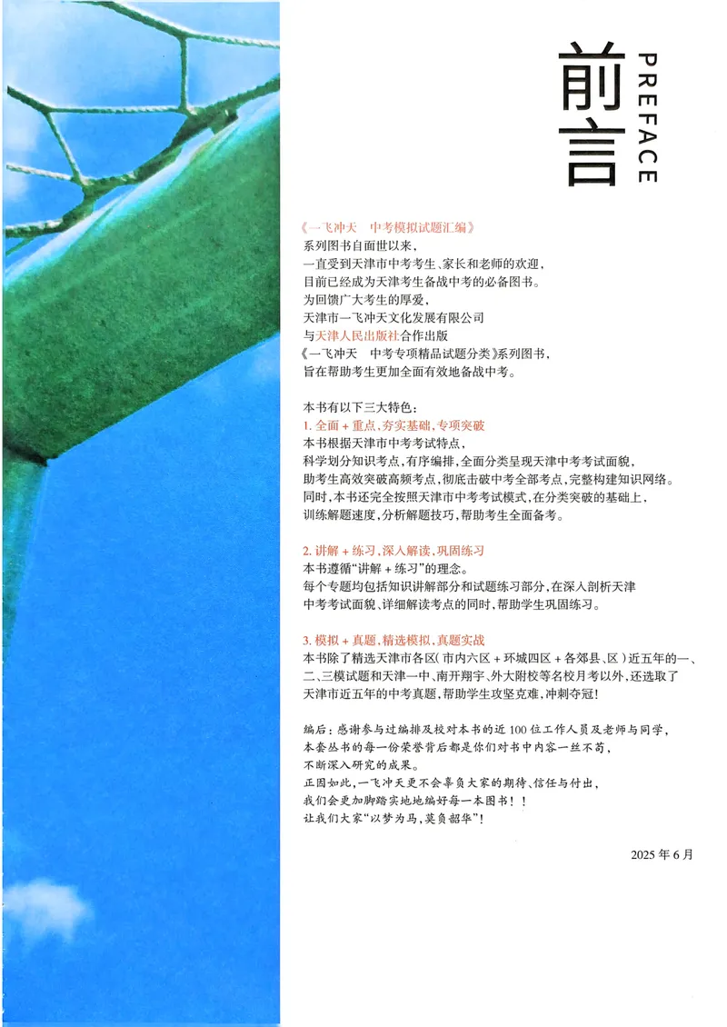 《一飞冲天-中考专项精品试题分类-英语_初中英语789_最新人教版英语八年级下册_2026春新人教版八下（更新中）_88教辅合集_2026版中考《一飞冲天》》第6页预览