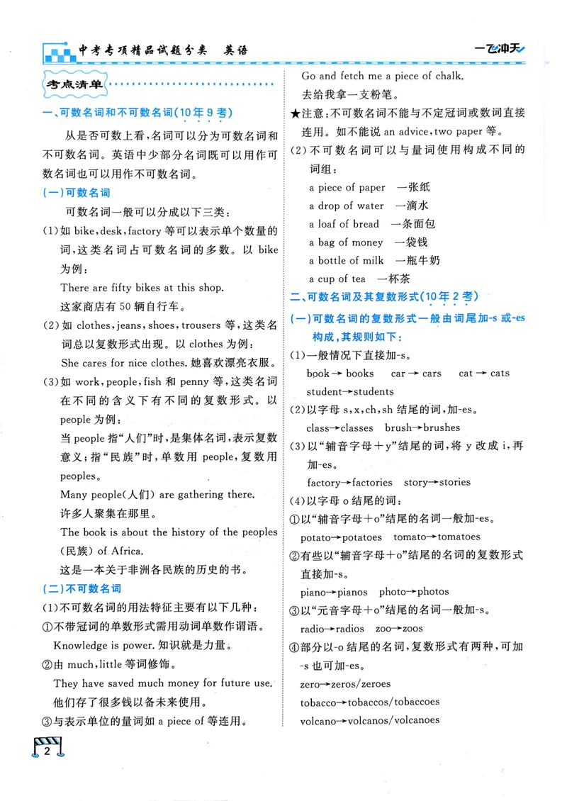 《一飞冲天-中考专项精品试题分类-英语_初中英语789_最新人教版英语八年级下册_2026春新人教版八下（更新中）_88教辅合集_2026版中考《一飞冲天》》第9页预览