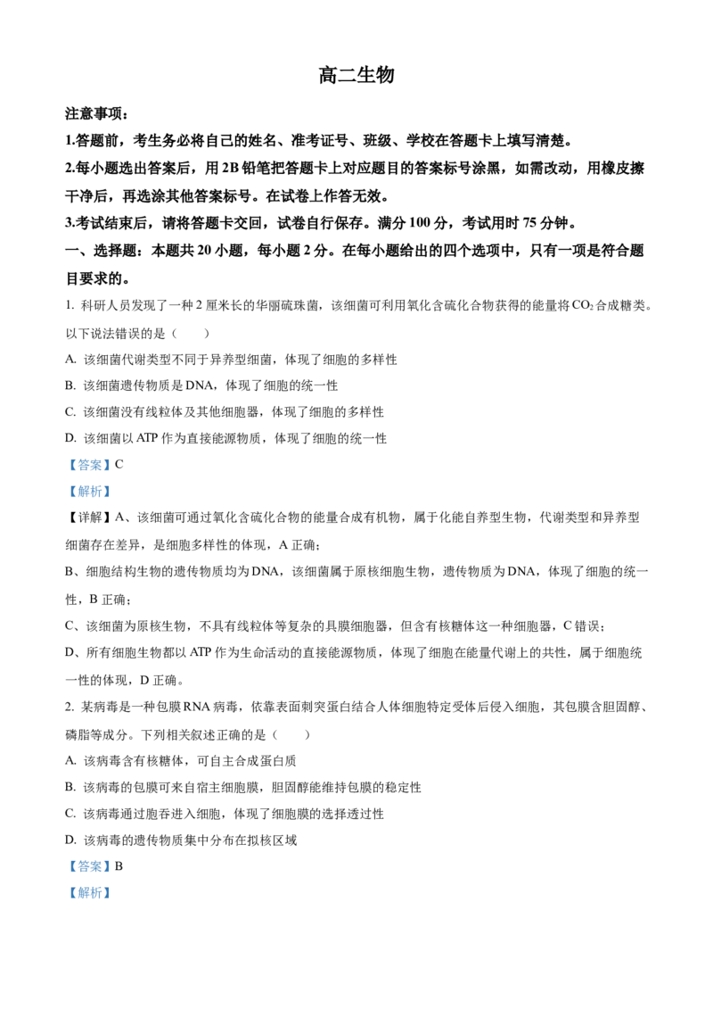 《重庆市巴蜀中学校2025-2026学年高二下学期5月期中生物试题Word版含解析_2024-2027高二（7-7月题库）_2026年06月高二试卷_260611重庆市巴蜀中学2025-2026学年高二下学期5月期中考试（全）》第1页预览