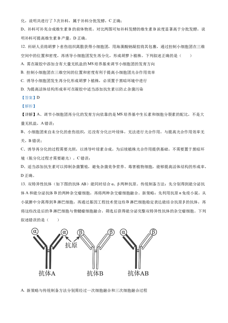 《重庆市巴蜀中学校2025-2026学年高二下学期5月期中生物试题Word版含解析_2024-2027高二（7-7月题库）_2026年06月高二试卷_260611重庆市巴蜀中学2025-2026学年高二下学期5月期中考试（全）》第8页预览