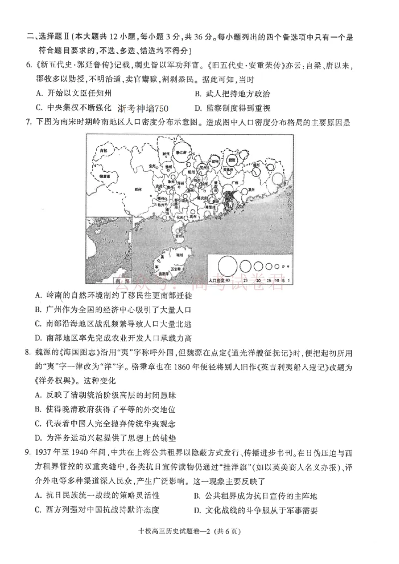 《金华十校2026年4月高三模拟考试历史_副本_12.2026年4月全国各地高考模拟卷_2026年4月_2026届浙江省金华十校高三4月模拟考试全科_08历史_浙江省金华十校高三4月模拟考试》第2页预览