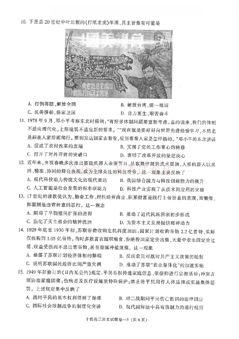 《金华十校2026年4月高三模拟考试历史_副本_12.2026年4月全国各地高考模拟卷_2026年4月_2026届浙江省金华十校高三4月模拟考试全科_08历史_浙江省金华十校高三4月模拟考试》第3页预览