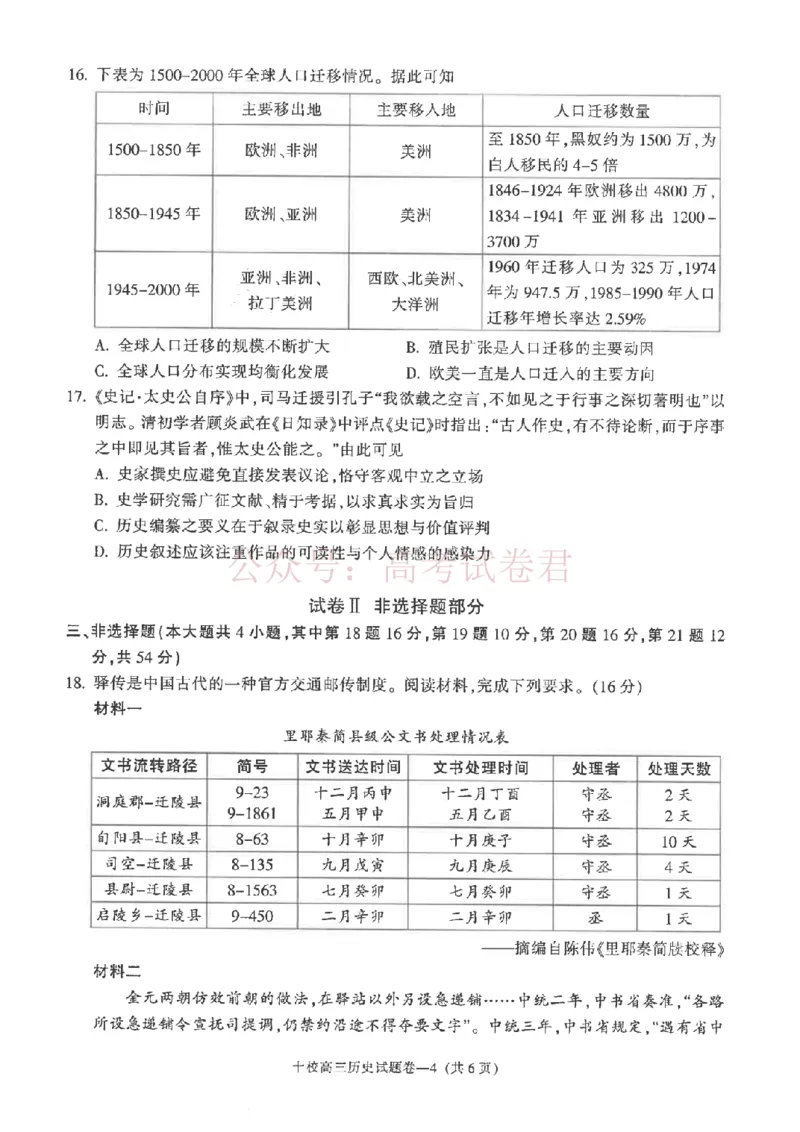 《金华十校2026年4月高三模拟考试历史_副本_12.2026年4月全国各地高考模拟卷_2026年4月_2026届浙江省金华十校高三4月模拟考试全科_08历史_浙江省金华十校高三4月模拟考试》第4页预览