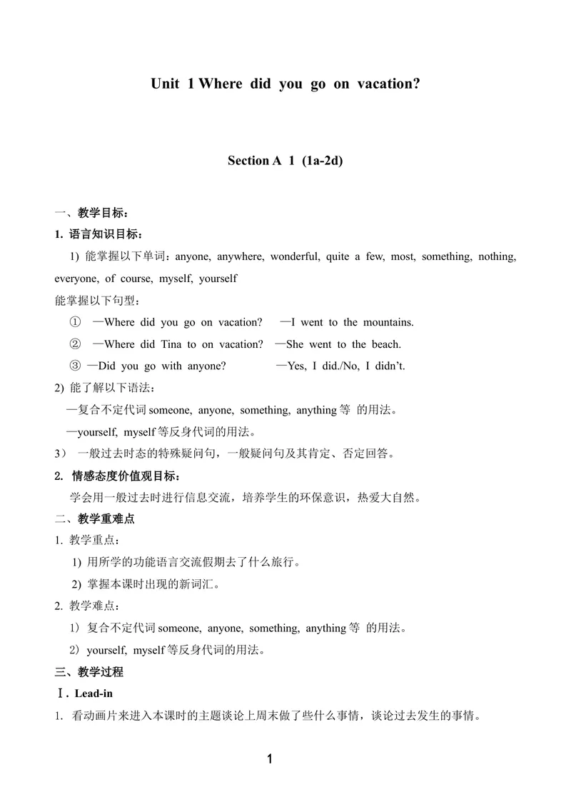 《人教版新目标英语八年级上全册教案_初中英语789_最新人教版英语八年级上册_老版（含有参考价值）_01教案人教版初中英语八上（多版本）易提分旗舰店》第1页预览