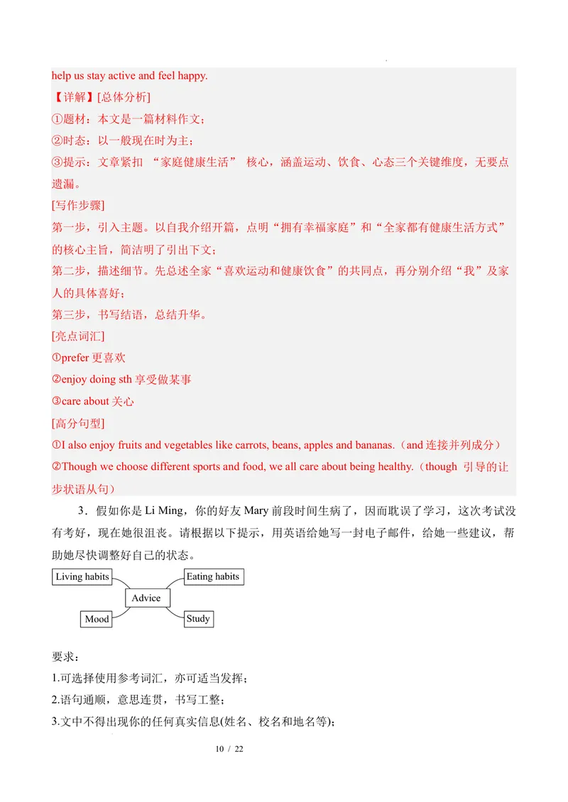 《Unit2StayHealthy（单元写作精练）英语八年级下册（人教版2024）（解析版）_初中英语789_最新人教版英语八年级下册_2026春新人教版八下（更新中）_000课件PPT_01课件+教案（更新中）》第10页预览