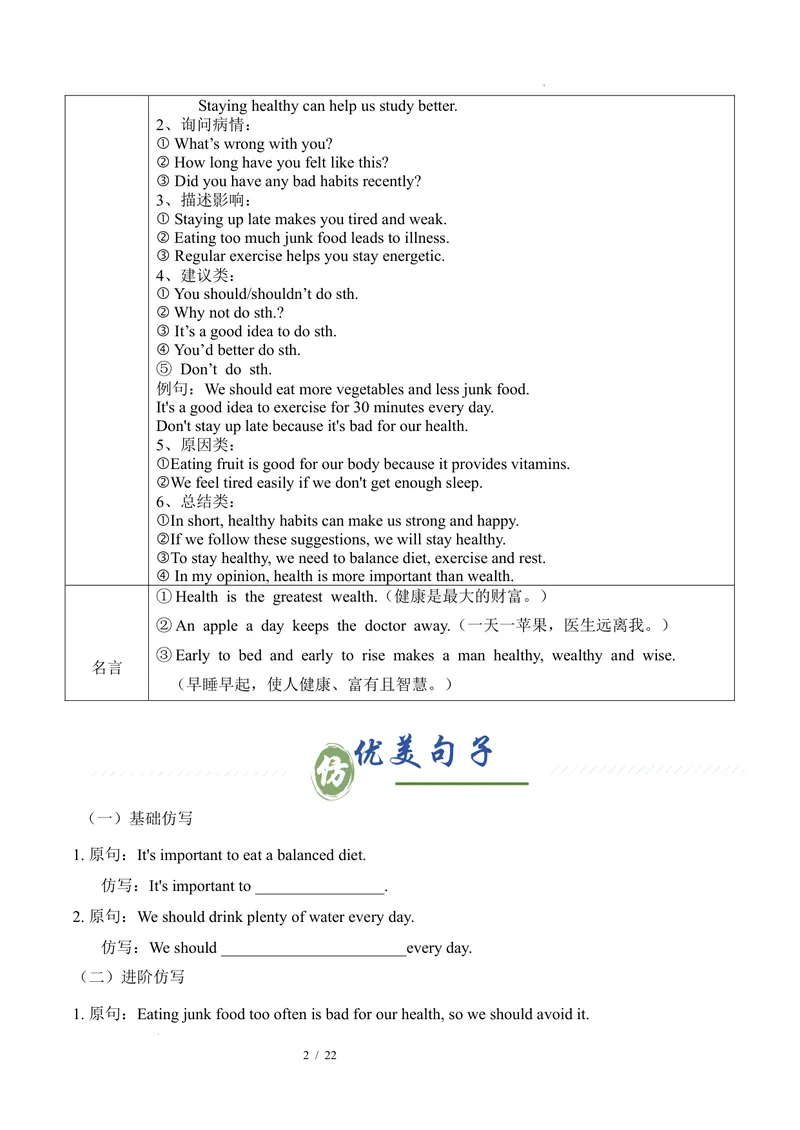 《Unit2StayHealthy（单元写作精练）英语八年级下册（人教版2024）（解析版）_初中英语789_最新人教版英语八年级下册_2026春新人教版八下（更新中）_000课件PPT_01课件+教案（更新中）》第2页预览