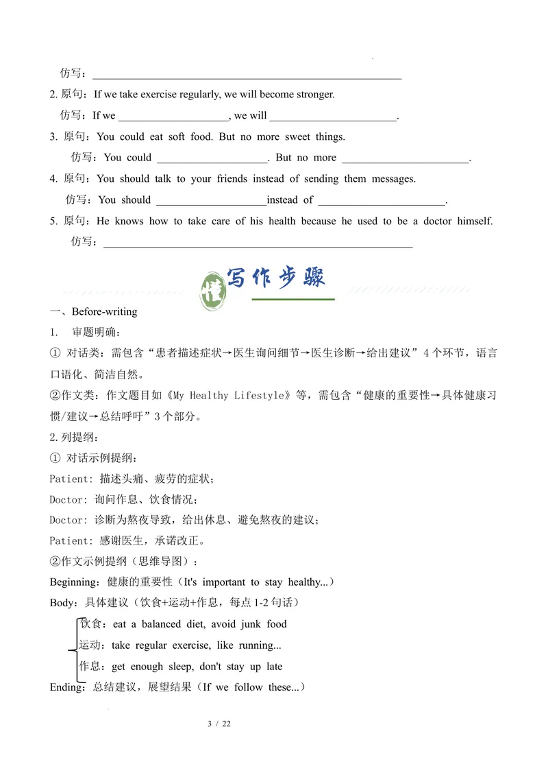 《Unit2StayHealthy（单元写作精练）英语八年级下册（人教版2024）（解析版）_初中英语789_最新人教版英语八年级下册_2026春新人教版八下（更新中）_000课件PPT_01课件+教案（更新中）》第3页预览