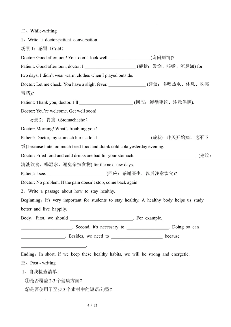 《Unit2StayHealthy（单元写作精练）英语八年级下册（人教版2024）（解析版）_初中英语789_最新人教版英语八年级下册_2026春新人教版八下（更新中）_000课件PPT_01课件+教案（更新中）》第4页预览