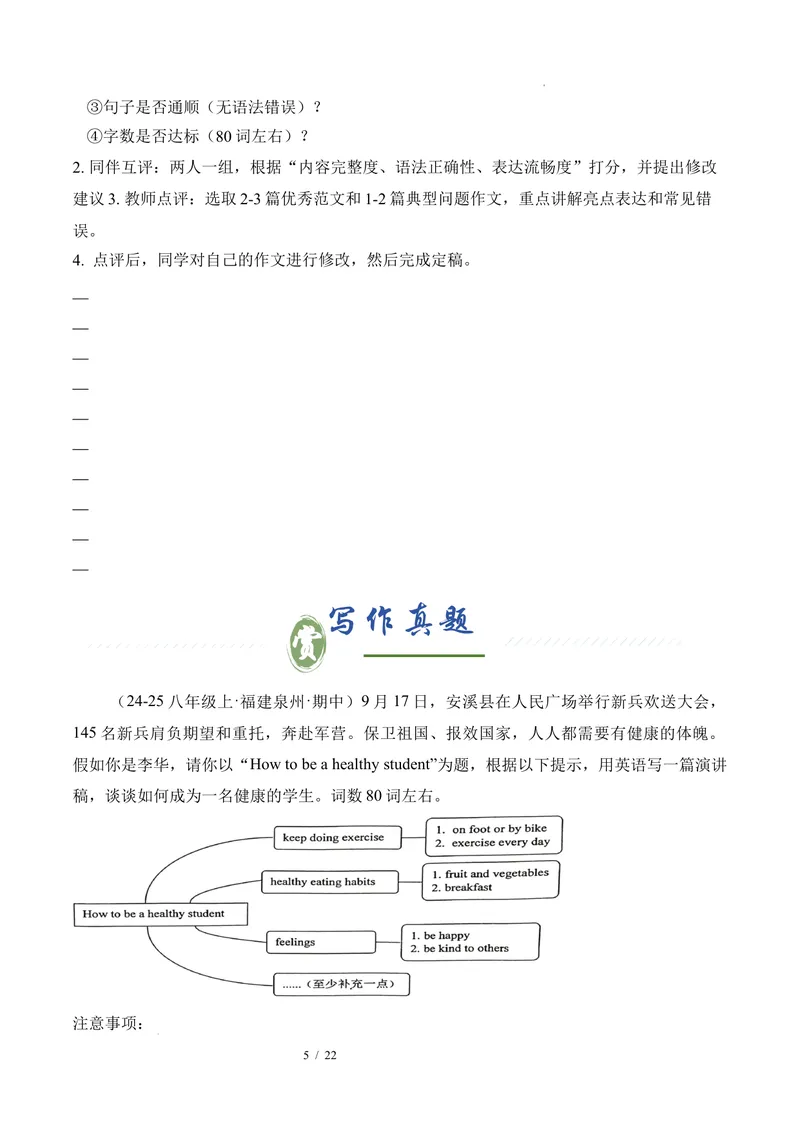 《Unit2StayHealthy（单元写作精练）英语八年级下册（人教版2024）（解析版）_初中英语789_最新人教版英语八年级下册_2026春新人教版八下（更新中）_000课件PPT_01课件+教案（更新中）》第5页预览