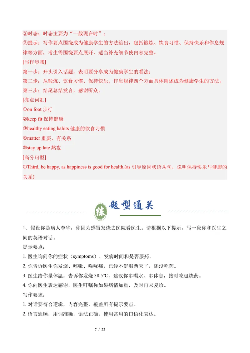 《Unit2StayHealthy（单元写作精练）英语八年级下册（人教版2024）（解析版）_初中英语789_最新人教版英语八年级下册_2026春新人教版八下（更新中）_000课件PPT_01课件+教案（更新中）》第7页预览