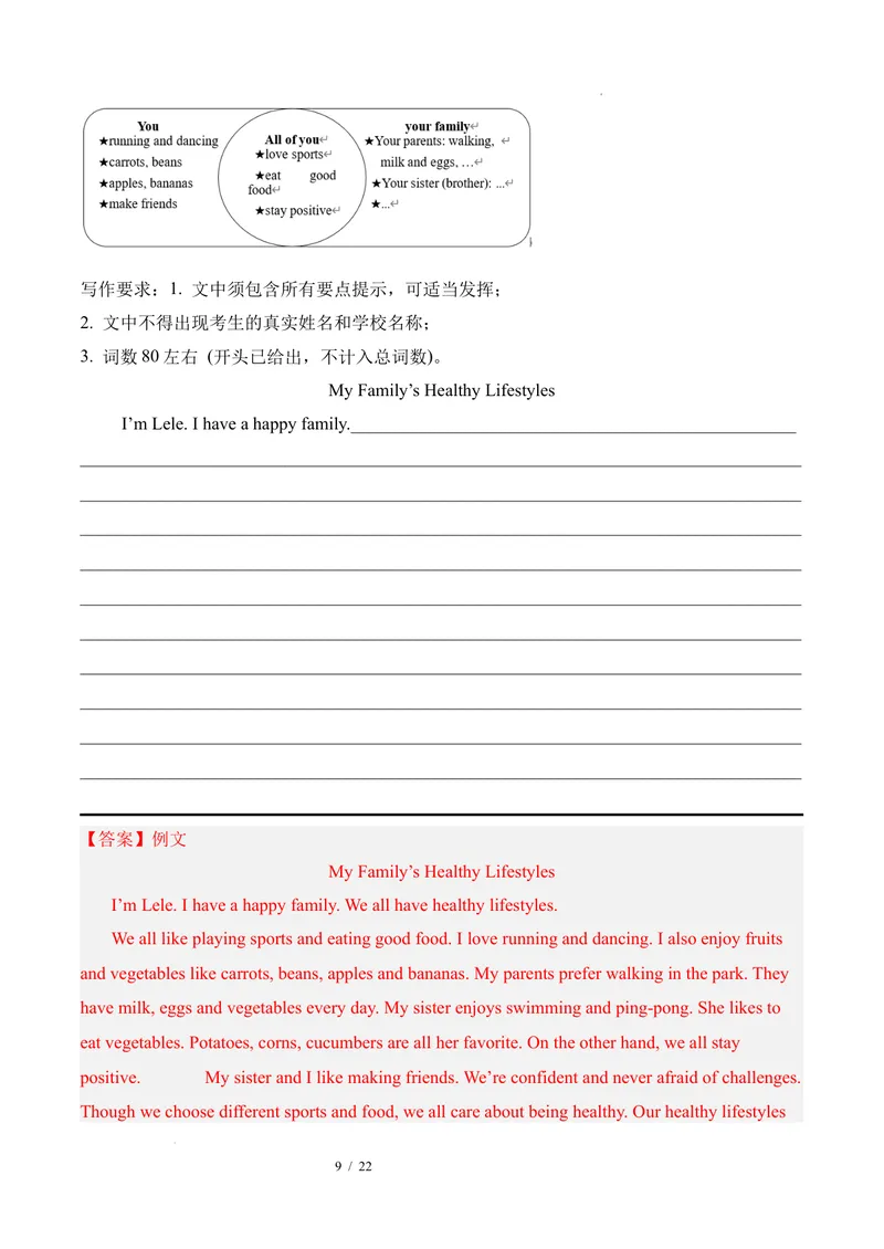 《Unit2StayHealthy（单元写作精练）英语八年级下册（人教版2024）（解析版）_初中英语789_最新人教版英语八年级下册_2026春新人教版八下（更新中）_000课件PPT_01课件+教案（更新中）》第9页预览