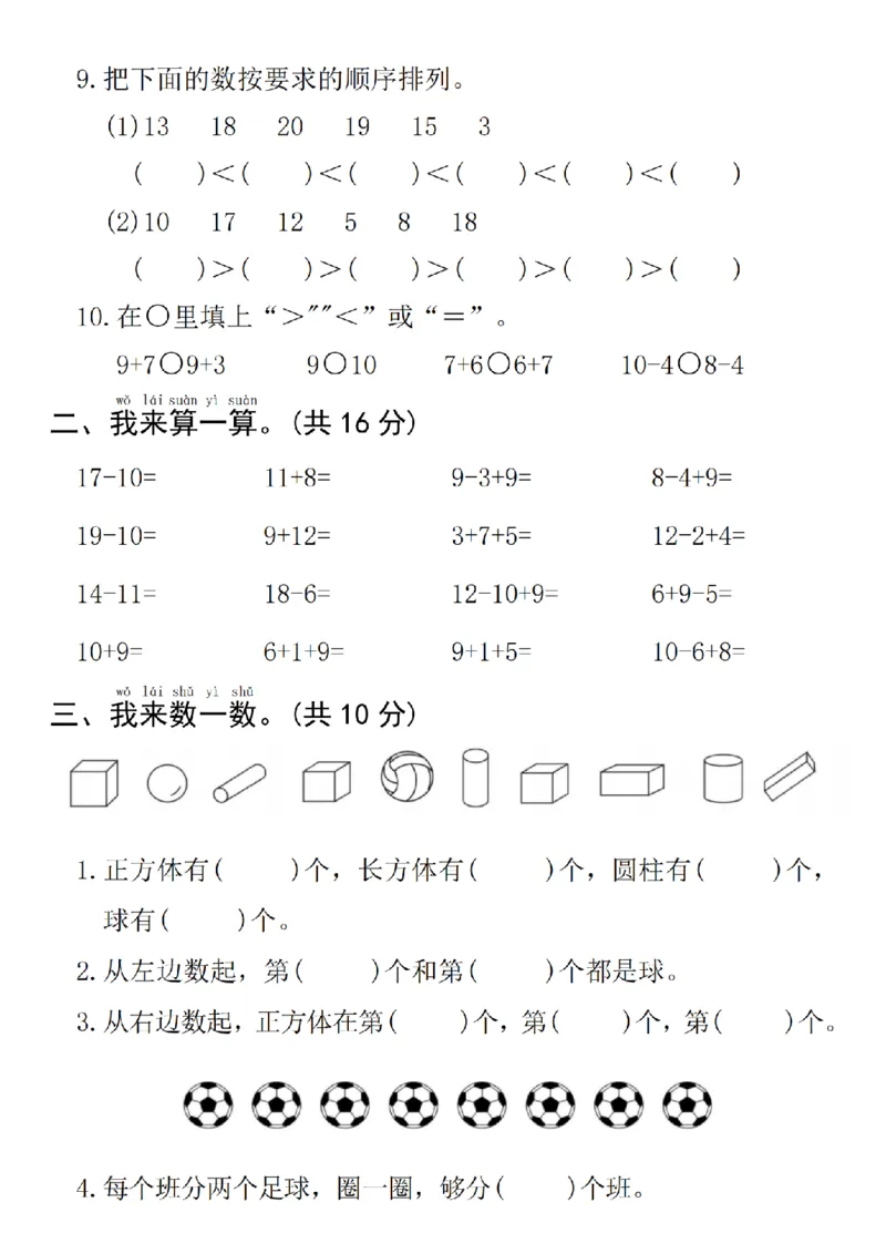 《一年级（上）数学期末拔尖测试卷《人教版》_赠送2026小学1-6年级资料合集(按需自取)_一年级_一年级（上）数学期末拔尖测试卷《人教版》》第2页预览