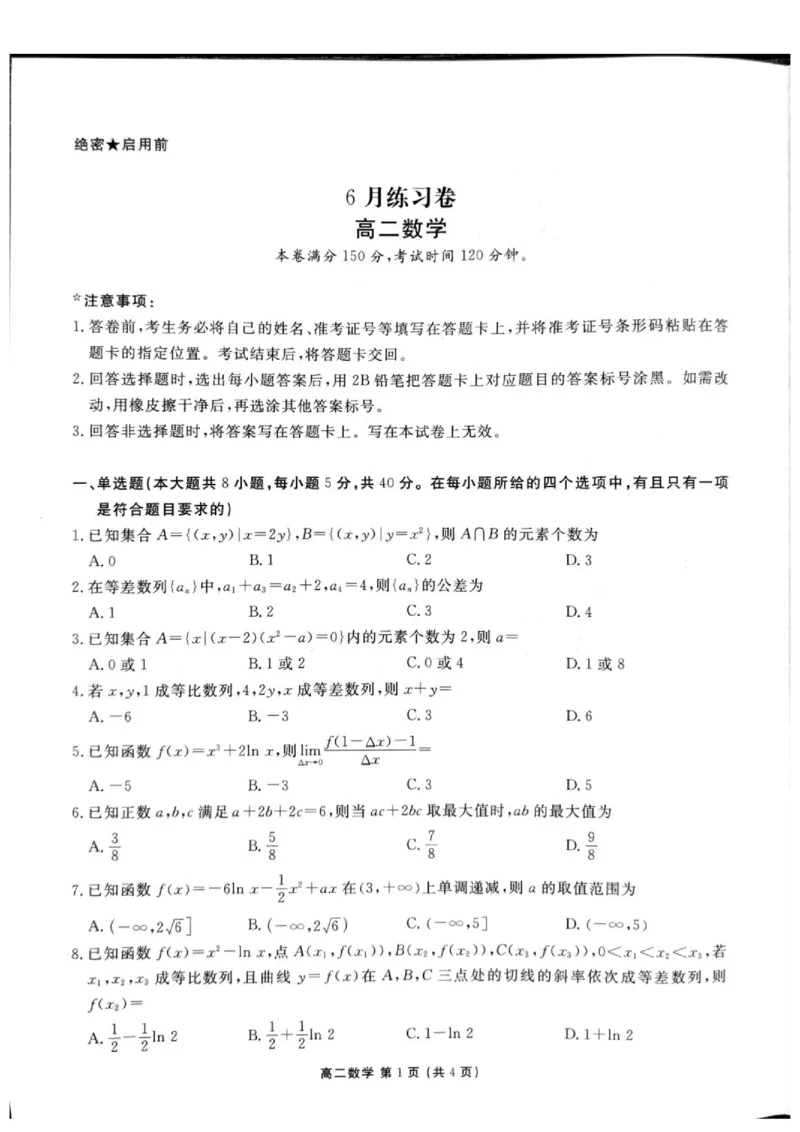 《辽宁点石联考2026年高二6月练习卷_2024-2027高三（6-6月题库）_2026年06月高三试卷（数理化）_2026年6月高中数学试题汇编_0613数学_辽宁点石联考2026年高二6月练习卷+答案》第1页预览