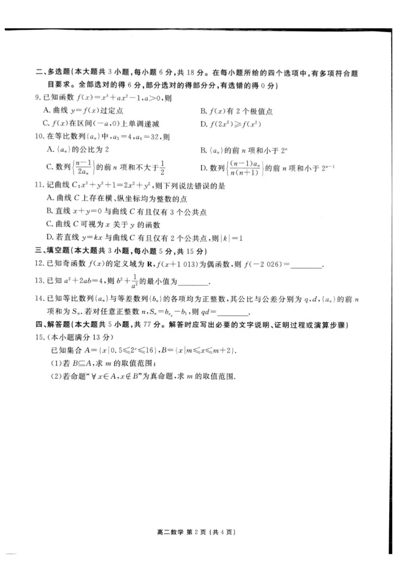 《辽宁点石联考2026年高二6月练习卷_2024-2027高三（6-6月题库）_2026年06月高三试卷（数理化）_2026年6月高中数学试题汇编_0613数学_辽宁点石联考2026年高二6月练习卷+答案》第2页预览