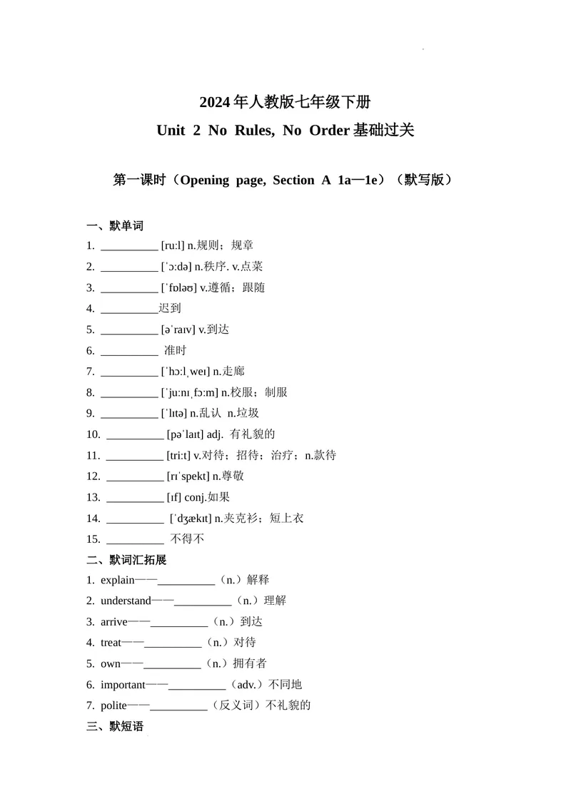 《Unit2第1课时(Openingpage,SectionA1a—1e）基础过关（原卷版）_初中英语789_最新人教版英语七年级下册_七下英语2025版_07.2025春英语人教7下基础过关练习（1-8单元）_2单元》第1页预览