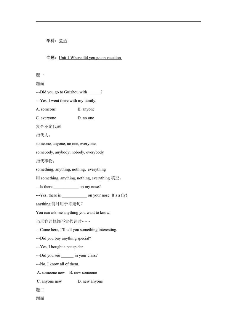 《人教版八年级英语上册：Unit1Wheredidyougoonvacation-讲义（含答案）_初中英语789_最新人教版英语八年级上册_老版（含有参考价值）_最新人教新目标英语八年级上期末知识点复习讲义》第1页预览