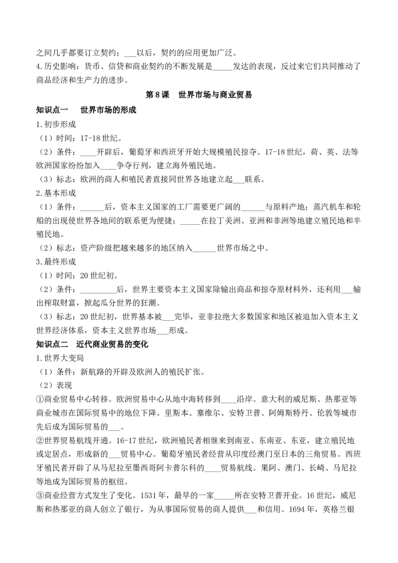 《选必2第三单元商业贸易与日常生活（后附答案）-（统编版•）（含答案）_新版高中_高中历史新版_高中历史选择性必修2（统编版）_基础知识汇总-F32》第3页预览