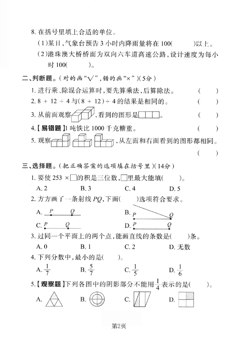 《三年级（上）数学期末模拟检测卷1《人教版》_赠送2026小学1-6年级资料合集(按需自取)_三年级_三年级（上）数学期末模拟检测卷1《人教版》》第2页预览