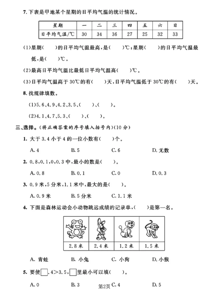 《三年级（下）数学第八、九单元测试卷《苏教版》_赠送2026小学1-6年级资料合集(按需自取)_三年级_三年级（下）数学第八、九单元测试卷《苏教版》》第2页预览