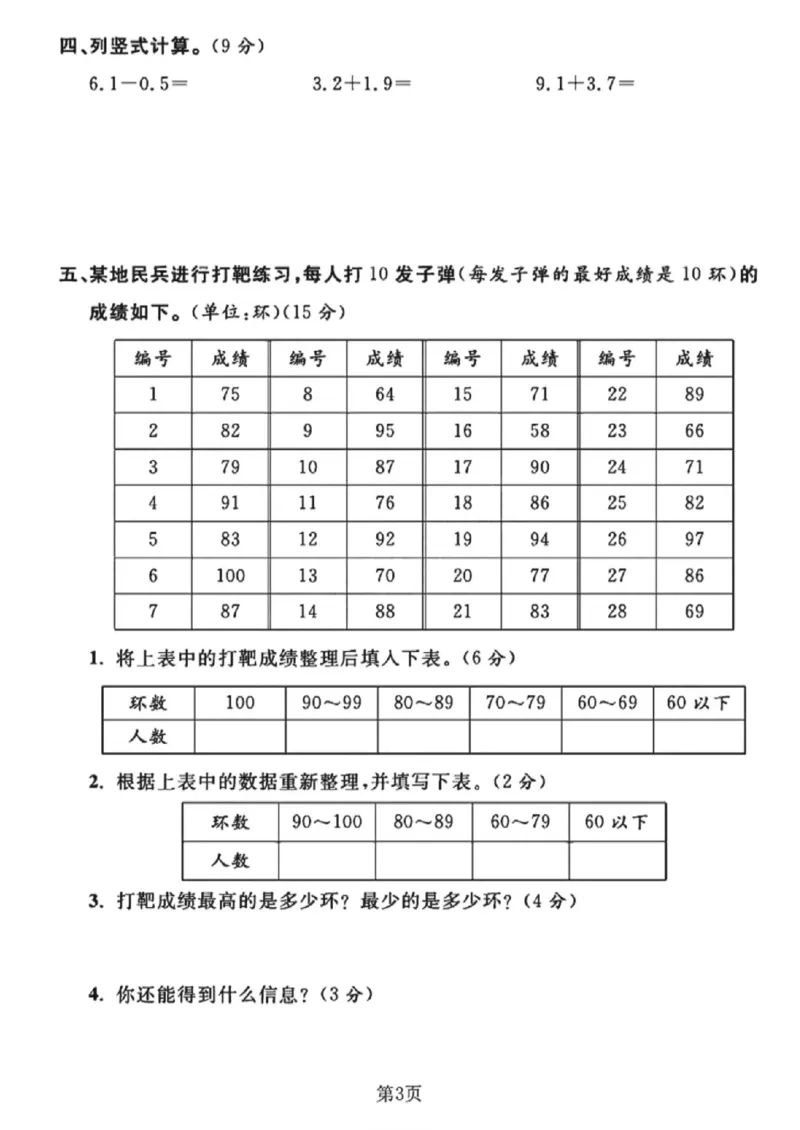 《三年级（下）数学第八、九单元测试卷《苏教版》_赠送2026小学1-6年级资料合集(按需自取)_三年级_三年级（下）数学第八、九单元测试卷《苏教版》》第3页预览