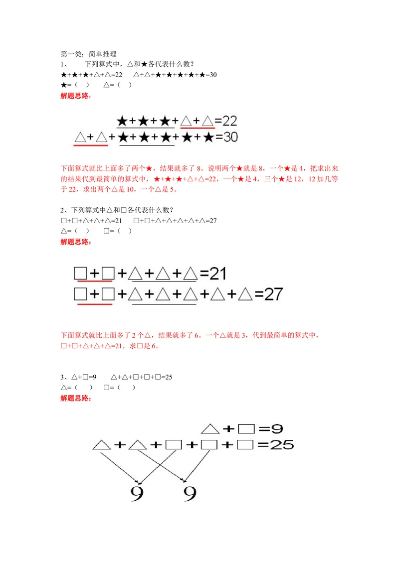 《二年级上册数学奥数题含解题思路_小学1-6年级全科全套_2024更新专题_小学奥数专题资料_2、小学奥数二年级》第1页预览