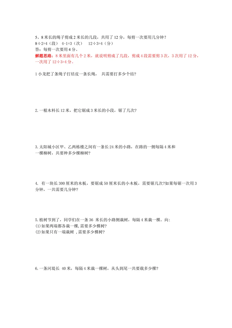 《二年级上册数学奥数题含解题思路_小学1-6年级全科全套_2024更新专题_小学奥数专题资料_2、小学奥数二年级》第10页预览