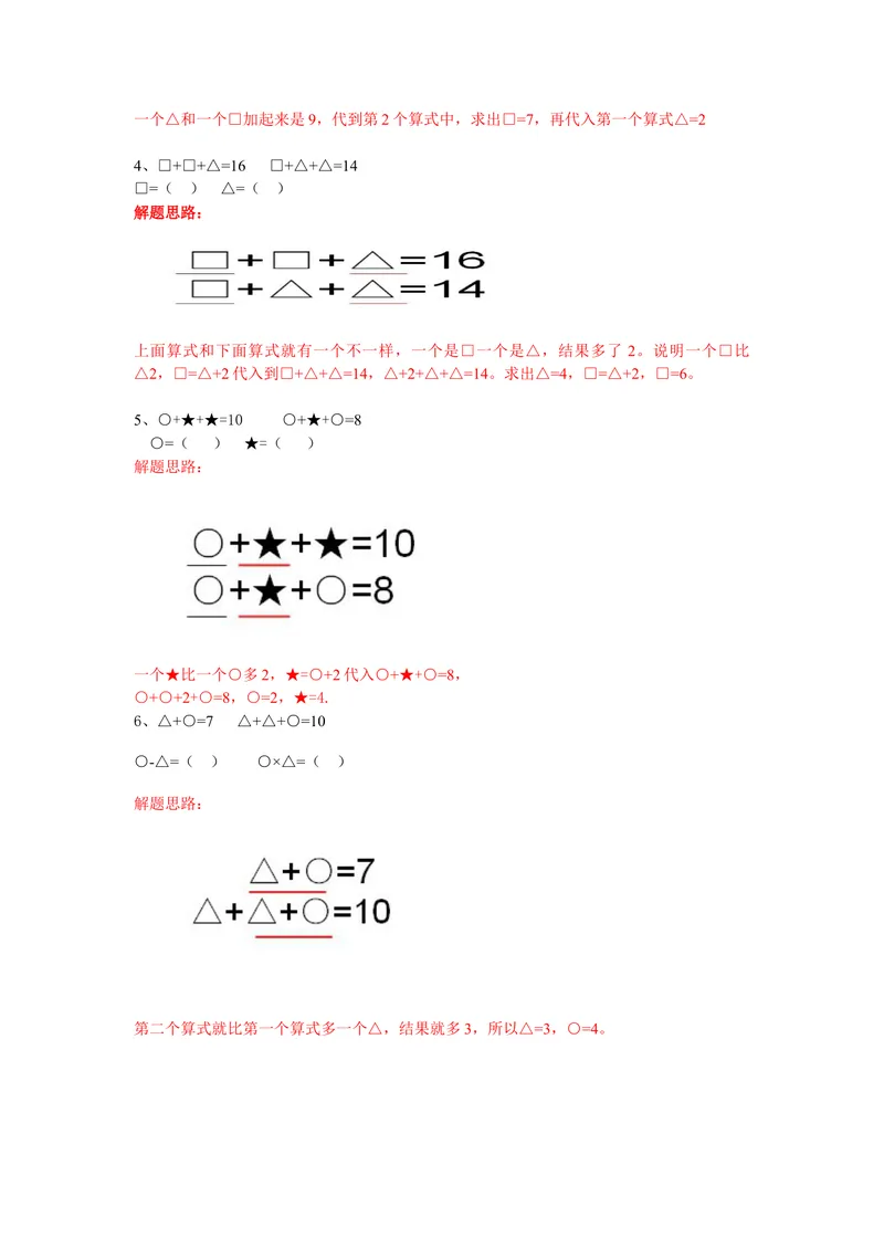 《二年级上册数学奥数题含解题思路_小学1-6年级全科全套_2024更新专题_小学奥数专题资料_2、小学奥数二年级》第2页预览