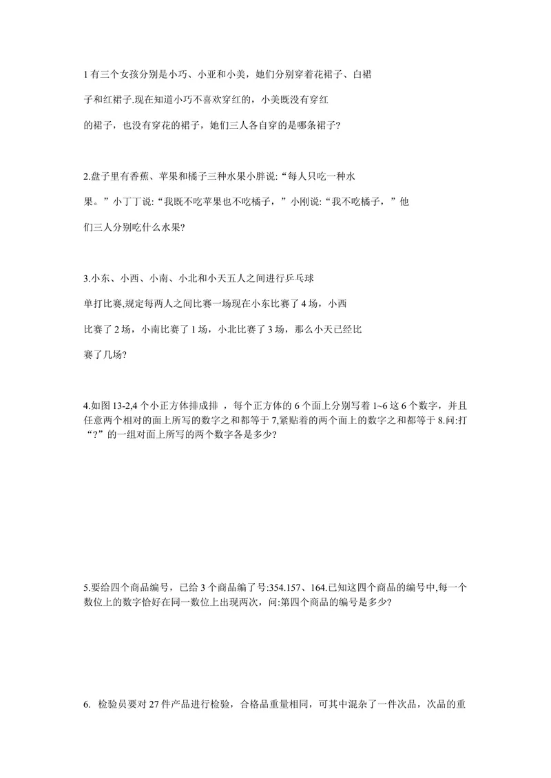 《二年级上册数学奥数题含解题思路_小学1-6年级全科全套_2024更新专题_小学奥数专题资料_2、小学奥数二年级》第3页预览