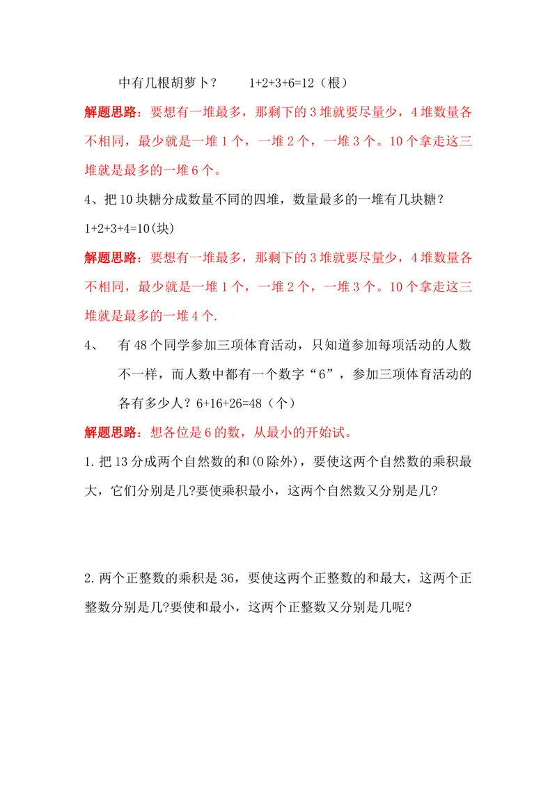 《二年级上册数学奥数题含解题思路_小学1-6年级全科全套_2024更新专题_小学奥数专题资料_2、小学奥数二年级》第5页预览