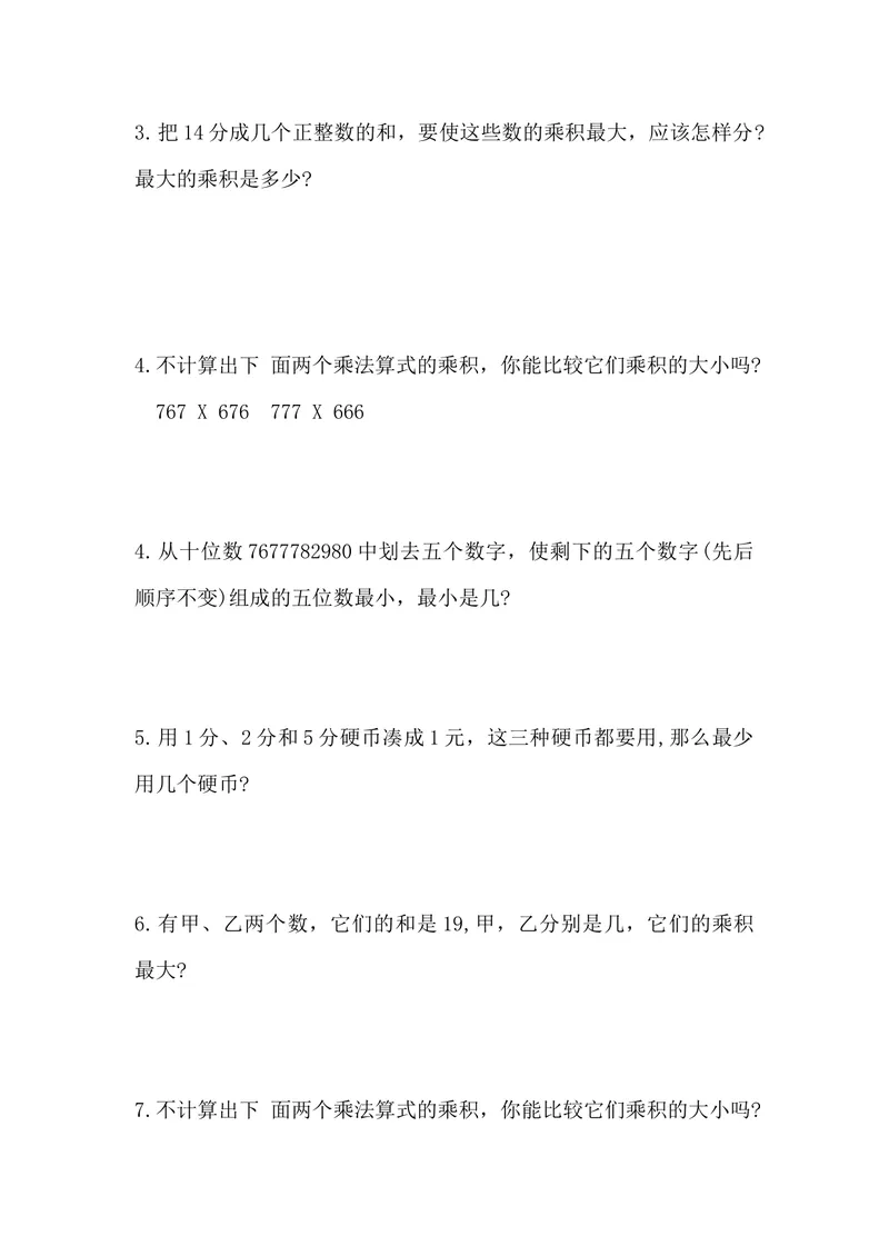 《二年级上册数学奥数题含解题思路_小学1-6年级全科全套_2024更新专题_小学奥数专题资料_2、小学奥数二年级》第6页预览