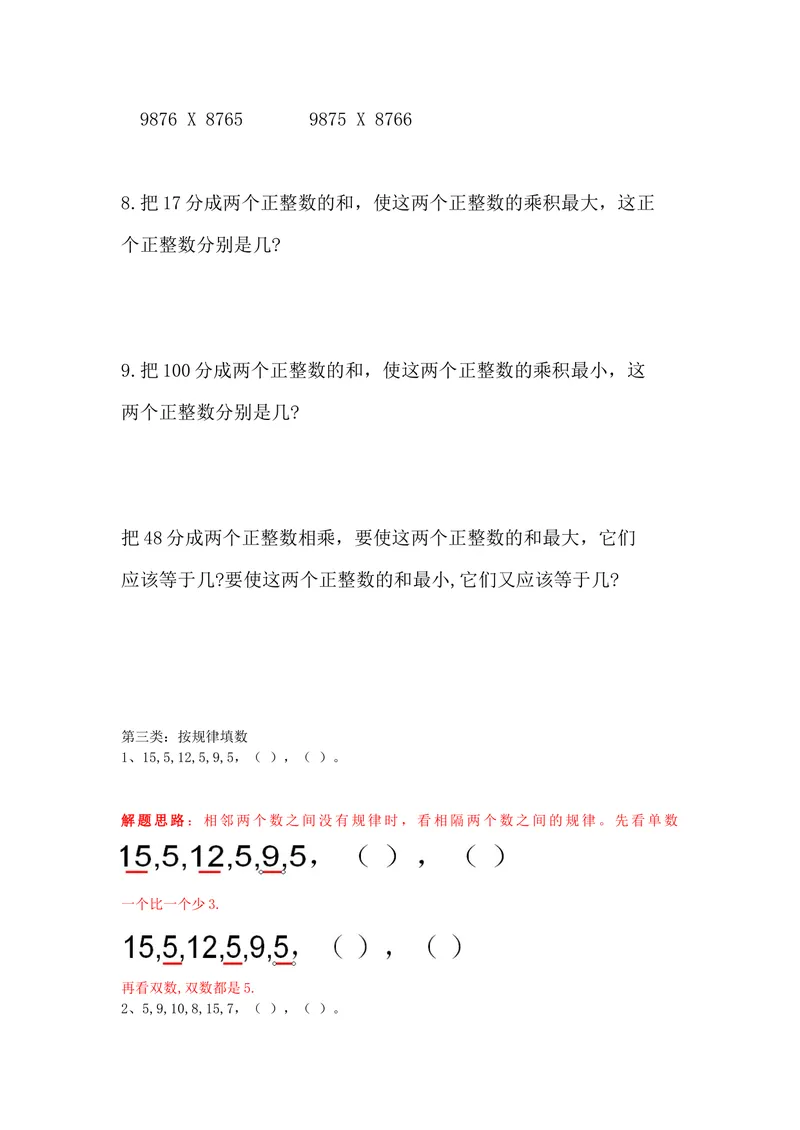 《二年级上册数学奥数题含解题思路_小学1-6年级全科全套_2024更新专题_小学奥数专题资料_2、小学奥数二年级》第7页预览