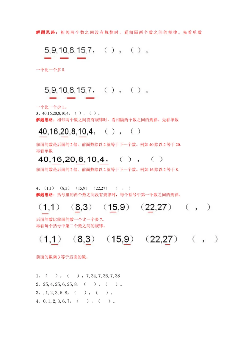 《二年级上册数学奥数题含解题思路_小学1-6年级全科全套_2024更新专题_小学奥数专题资料_2、小学奥数二年级》第8页预览