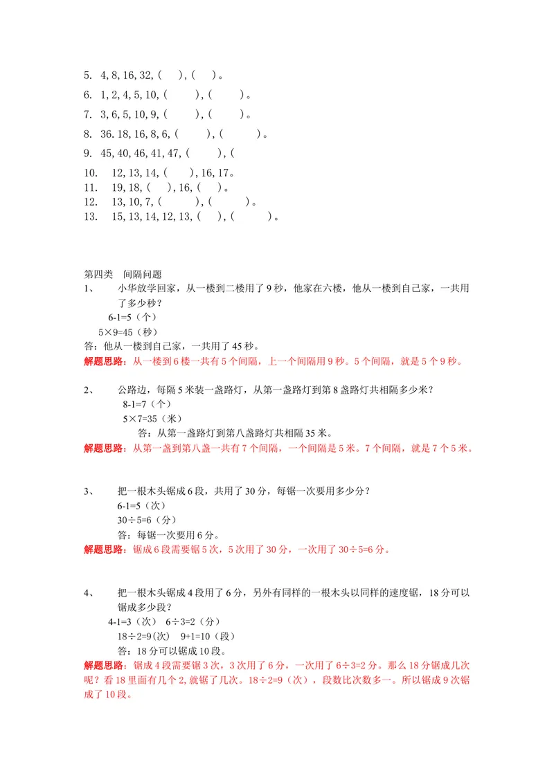 《二年级上册数学奥数题含解题思路_小学1-6年级全科全套_2024更新专题_小学奥数专题资料_2、小学奥数二年级》第9页预览