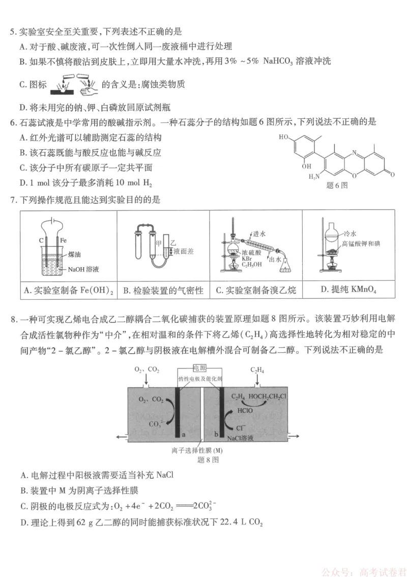 《重庆市南开中学高2026届高三第六次质量检测化学_12.2026年4月全国各地高考模拟卷_2026届重庆市南开中学高高三第六次质量检测（全科）》第2页预览