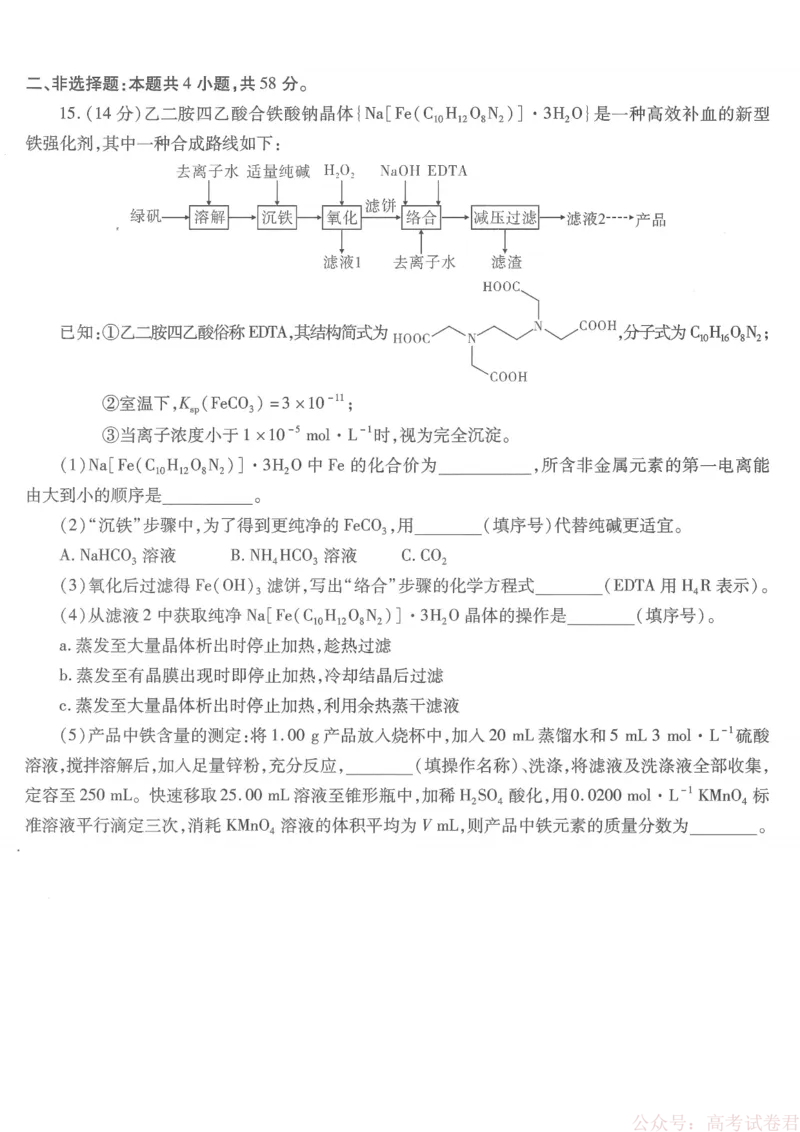 《重庆市南开中学高2026届高三第六次质量检测化学_12.2026年4月全国各地高考模拟卷_2026届重庆市南开中学高高三第六次质量检测（全科）》第5页预览