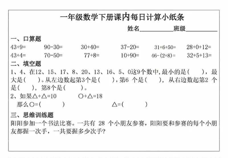 《一年级（下）数学课内计算小纸条_赠送2026小学1-6年级资料合集(按需自取)_一年级_一年级（下）数学课内计算小纸条》第6页预览