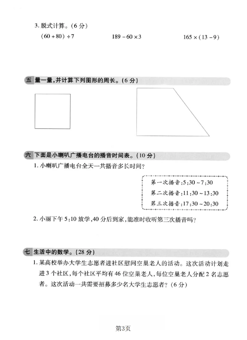 《三年级（上）数学期末模拟测试卷6《北师版》_赠送2026小学1-6年级资料合集(按需自取)_三年级_三年级（上）数学期末模拟测试卷6《北师版》》第3页预览